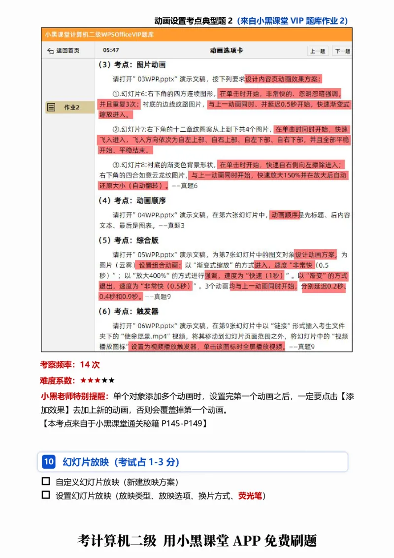 04WPS演示考点自查清单_计算机二级WPS资料_0526年3月二级wps自查清单+框架+300题_26年3月计算机二级WPS自查清单