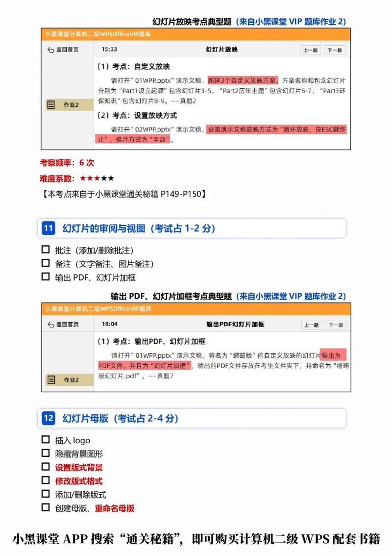 04WPS演示考点自查清单_计算机二级WPS资料_0526年3月二级wps自查清单+框架+300题_26年3月计算机二级WPS自查清单