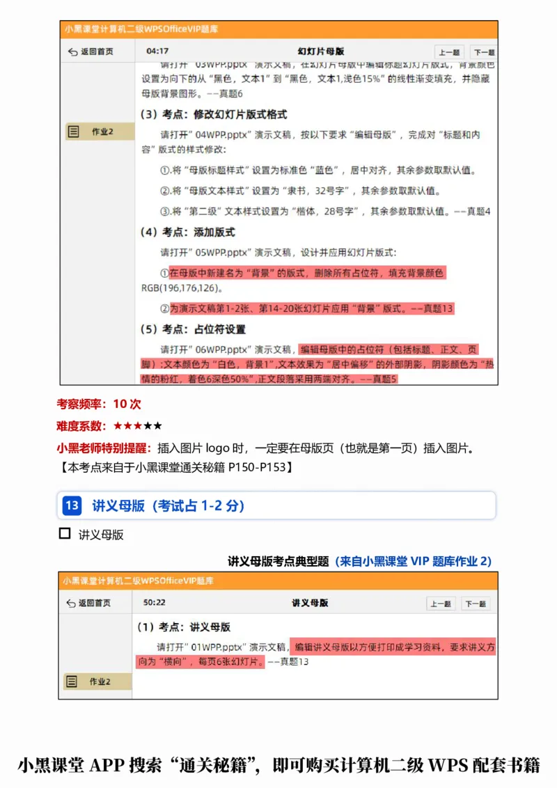 04WPS演示考点自查清单_计算机二级WPS资料_0526年3月二级wps自查清单+框架+300题_26年3月计算机二级WPS自查清单