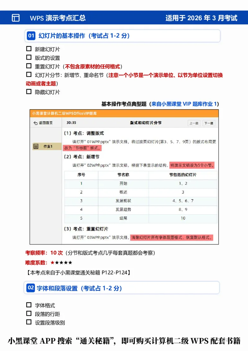 04WPS演示考点自查清单_计算机二级WPS资料_0526年3月二级wps自查清单+框架+300题_26年3月计算机二级WPS自查清单