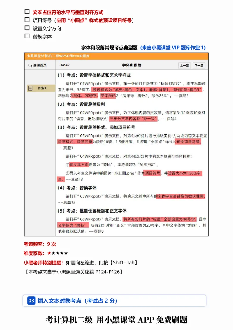 04WPS演示考点自查清单_计算机二级WPS资料_0526年3月二级wps自查清单+框架+300题_26年3月计算机二级WPS自查清单