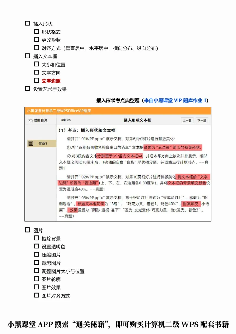 04WPS演示考点自查清单_计算机二级WPS资料_0526年3月二级wps自查清单+框架+300题_26年3月计算机二级WPS自查清单
