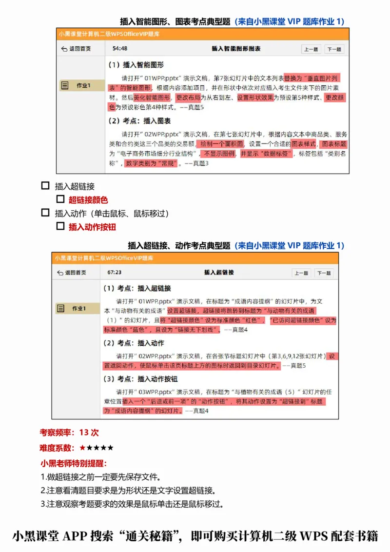04WPS演示考点自查清单_计算机二级WPS资料_0526年3月二级wps自查清单+框架+300题_26年3月计算机二级WPS自查清单