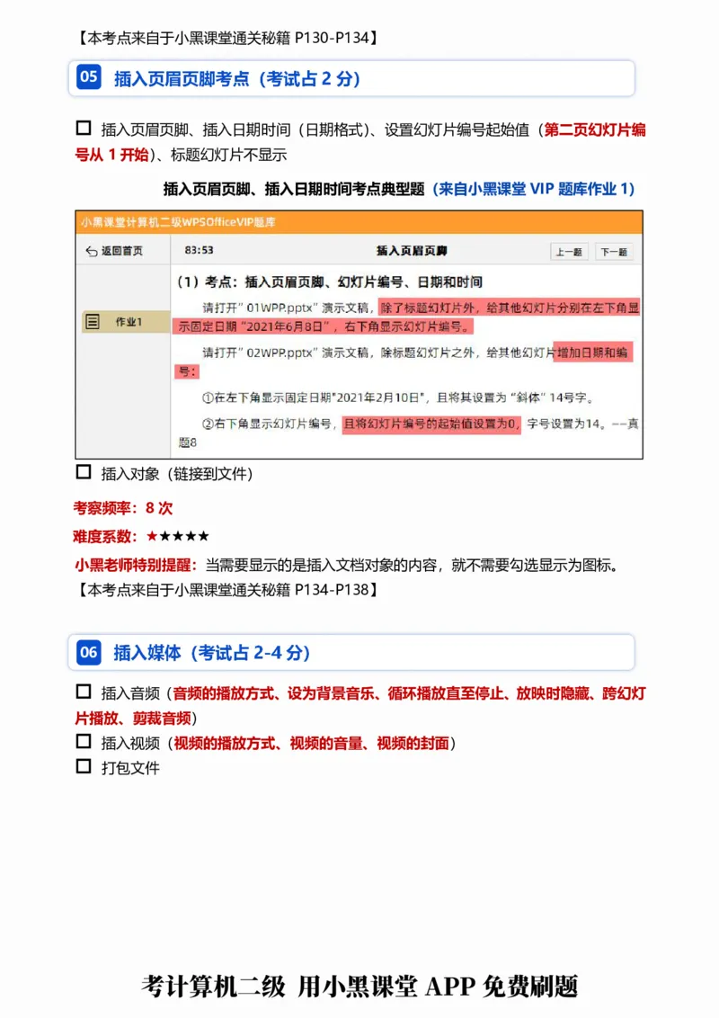 04WPS演示考点自查清单_计算机二级WPS资料_0526年3月二级wps自查清单+框架+300题_26年3月计算机二级WPS自查清单