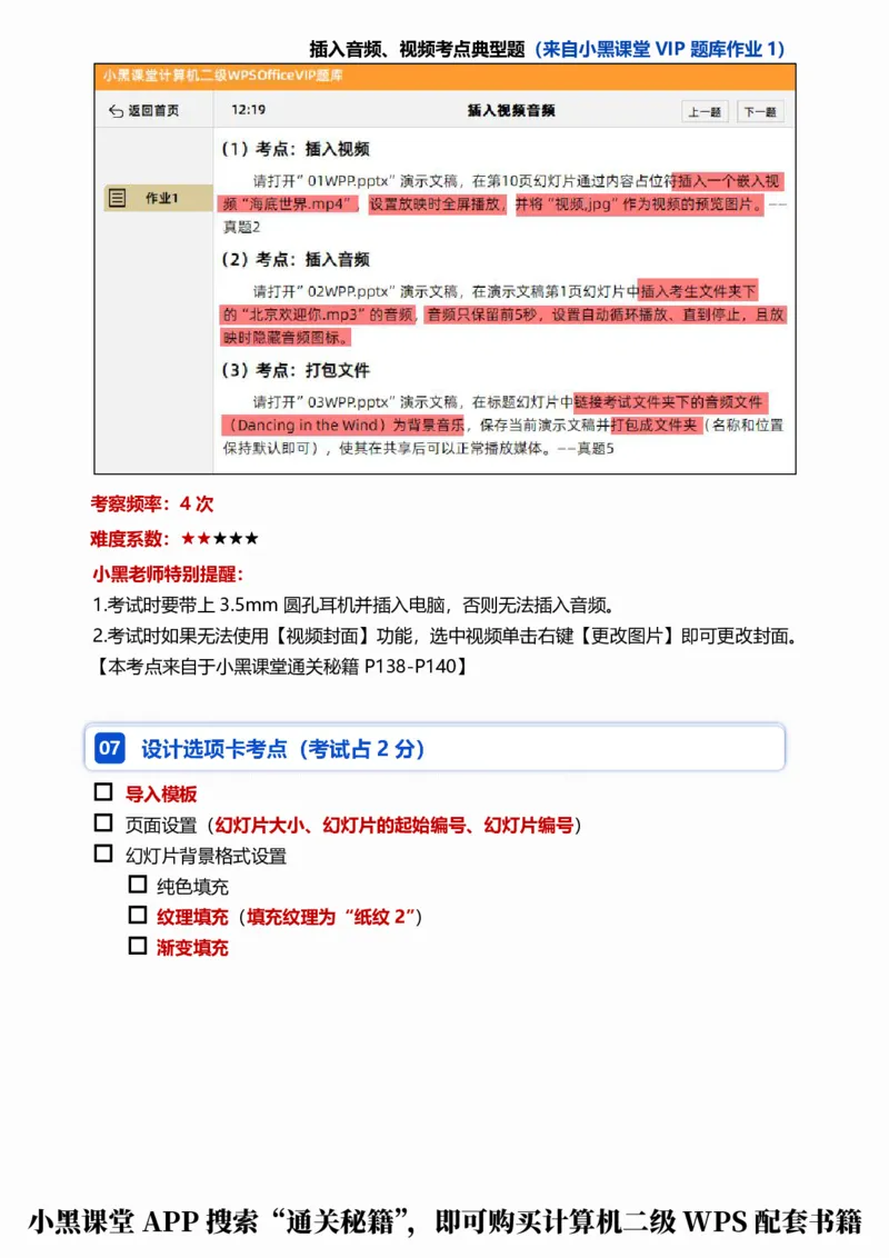 04WPS演示考点自查清单_计算机二级WPS资料_0526年3月二级wps自查清单+框架+300题_26年3月计算机二级WPS自查清单