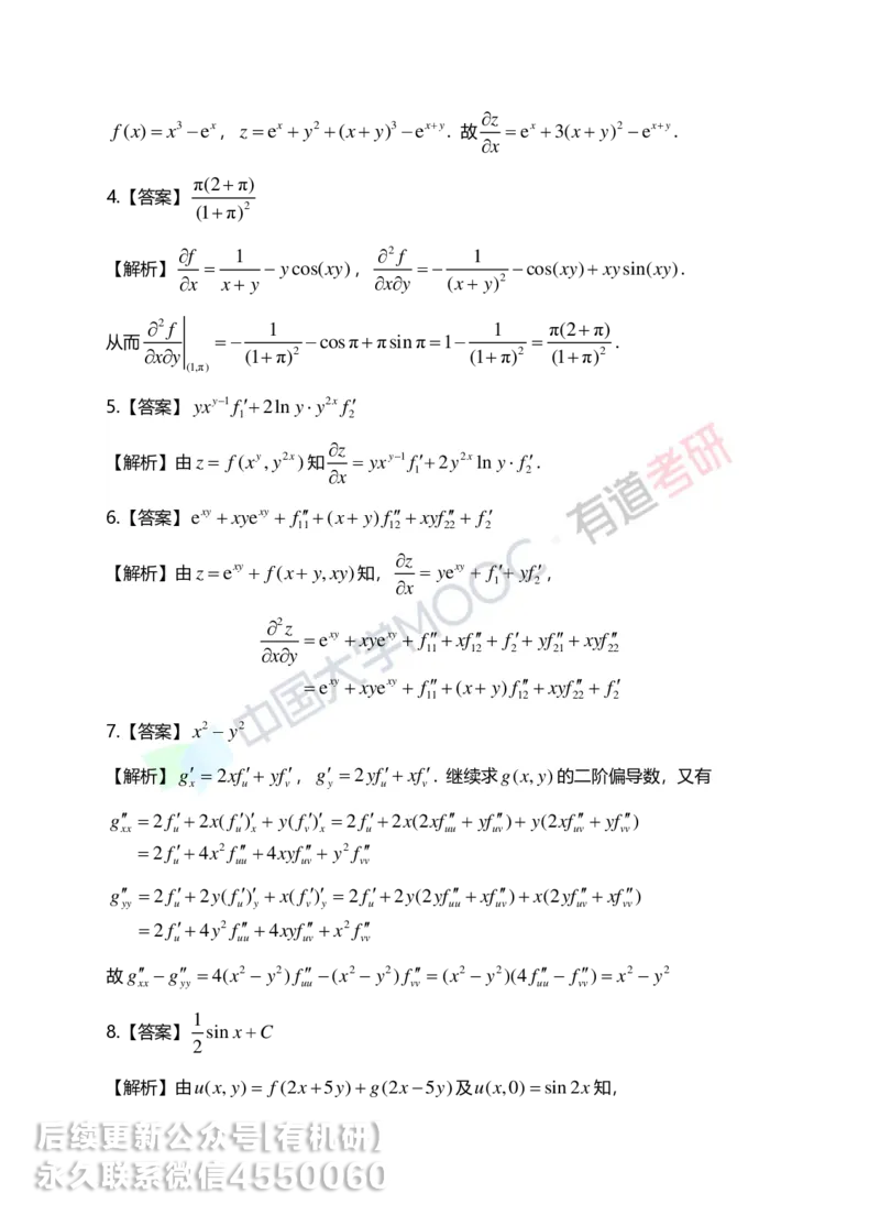 250610_162617-菁英班强化高数第五章解析_01.2026考研数学有道武忠祥刘金峰全程班_01.2026考研数学武忠祥刘金峰全程班_00.书籍和讲义_00.配套书籍_2026考研数学习题册答案详解_强化_高数