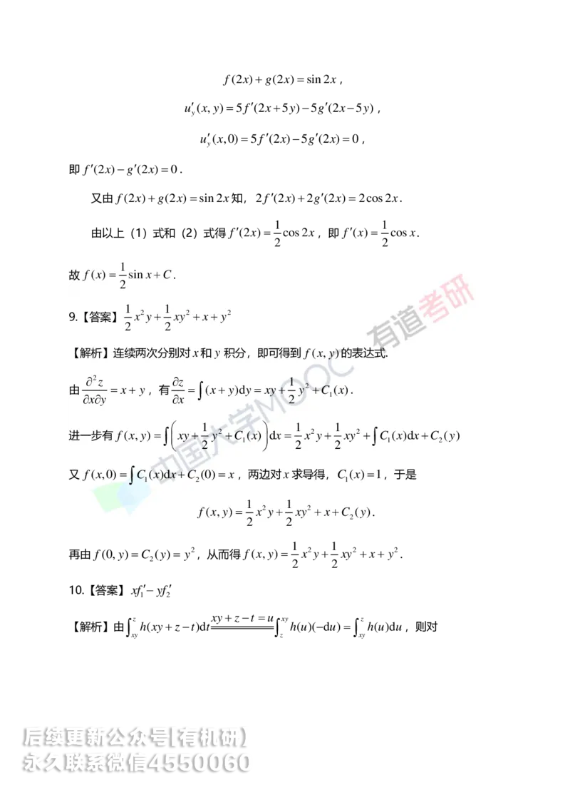 250610_162617-菁英班强化高数第五章解析_01.2026考研数学有道武忠祥刘金峰全程班_01.2026考研数学武忠祥刘金峰全程班_00.书籍和讲义_00.配套书籍_2026考研数学习题册答案详解_强化_高数