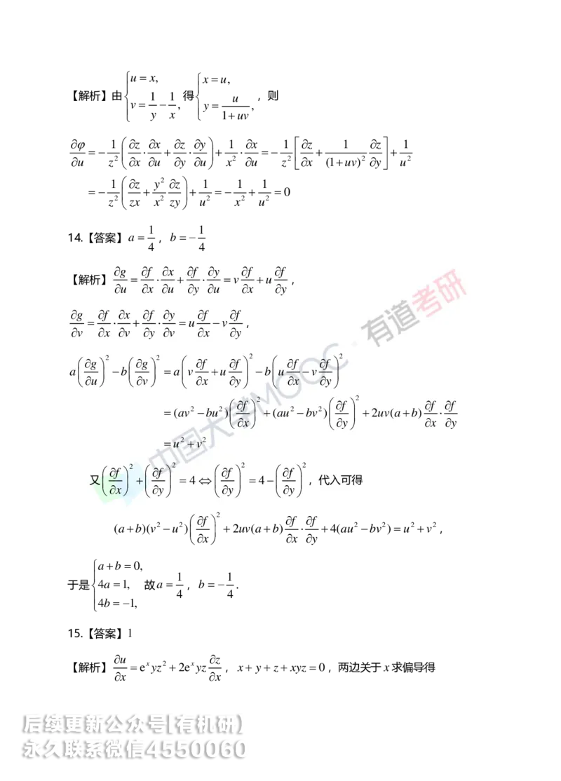 250610_162617-菁英班强化高数第五章解析_01.2026考研数学有道武忠祥刘金峰全程班_01.2026考研数学武忠祥刘金峰全程班_00.书籍和讲义_00.配套书籍_2026考研数学习题册答案详解_强化_高数