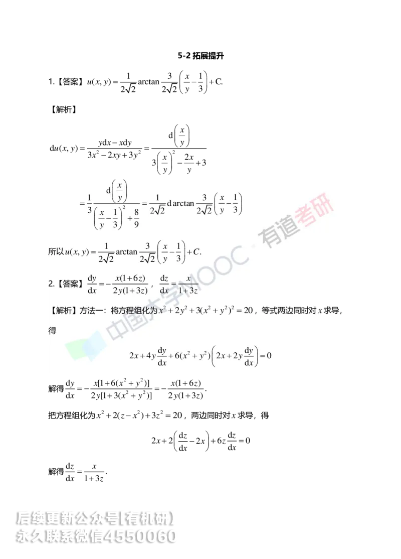 250610_162617-菁英班强化高数第五章解析_01.2026考研数学有道武忠祥刘金峰全程班_01.2026考研数学武忠祥刘金峰全程班_00.书籍和讲义_00.配套书籍_2026考研数学习题册答案详解_强化_高数
