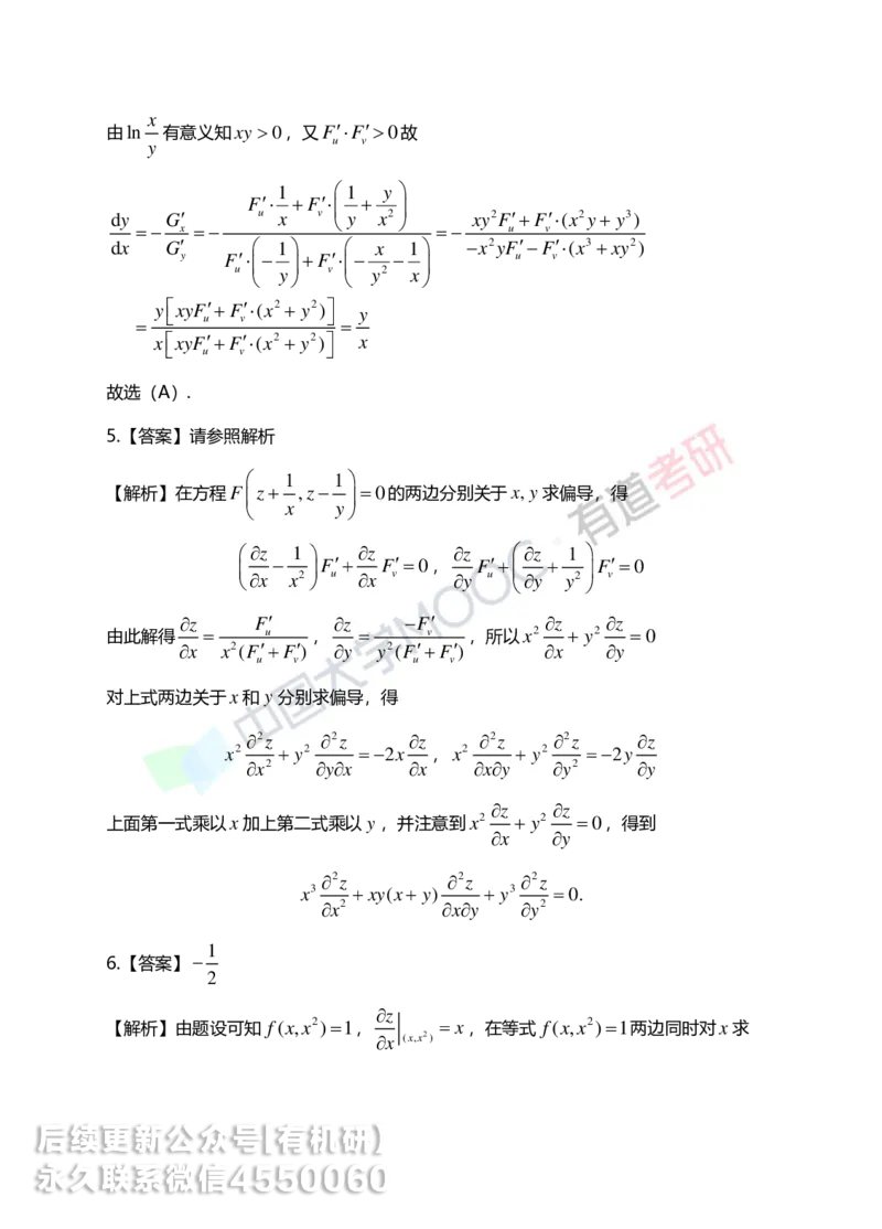 250610_162617-菁英班强化高数第五章解析_01.2026考研数学有道武忠祥刘金峰全程班_01.2026考研数学武忠祥刘金峰全程班_00.书籍和讲义_00.配套书籍_2026考研数学习题册答案详解_强化_高数