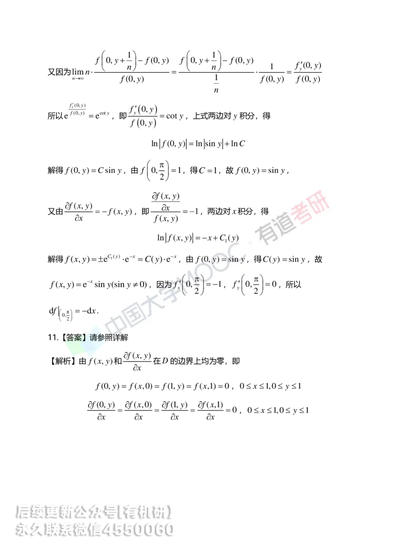 250610_162617-菁英班强化高数第五章解析_01.2026考研数学有道武忠祥刘金峰全程班_01.2026考研数学武忠祥刘金峰全程班_00.书籍和讲义_00.配套书籍_2026考研数学习题册答案详解_强化_高数