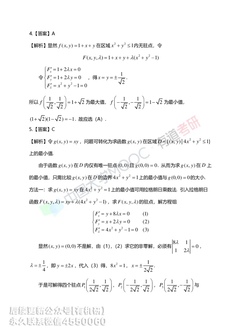 250610_162617-菁英班强化高数第五章解析_01.2026考研数学有道武忠祥刘金峰全程班_01.2026考研数学武忠祥刘金峰全程班_00.书籍和讲义_00.配套书籍_2026考研数学习题册答案详解_强化_高数