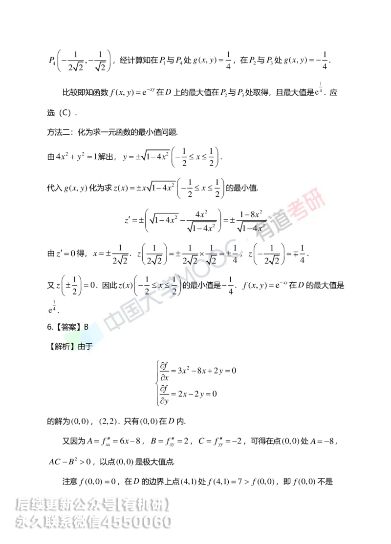 250610_162617-菁英班强化高数第五章解析_01.2026考研数学有道武忠祥刘金峰全程班_01.2026考研数学武忠祥刘金峰全程班_00.书籍和讲义_00.配套书籍_2026考研数学习题册答案详解_强化_高数