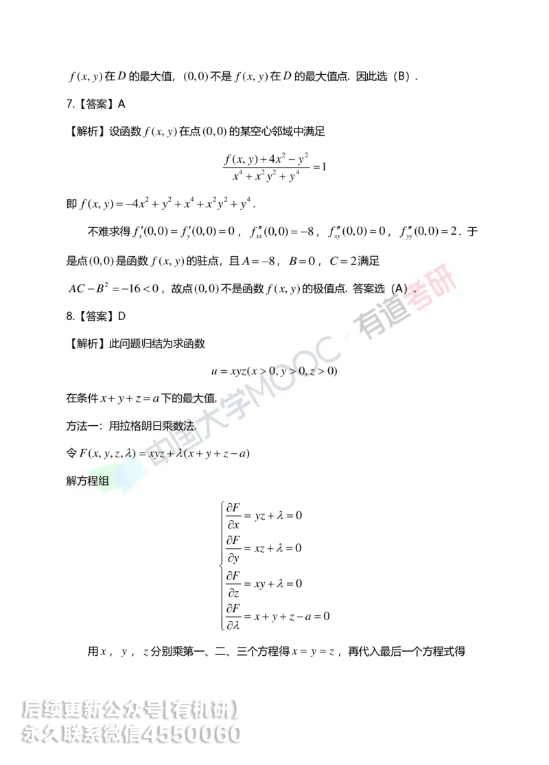 250610_162617-菁英班强化高数第五章解析_01.2026考研数学有道武忠祥刘金峰全程班_01.2026考研数学武忠祥刘金峰全程班_00.书籍和讲义_00.配套书籍_2026考研数学习题册答案详解_强化_高数