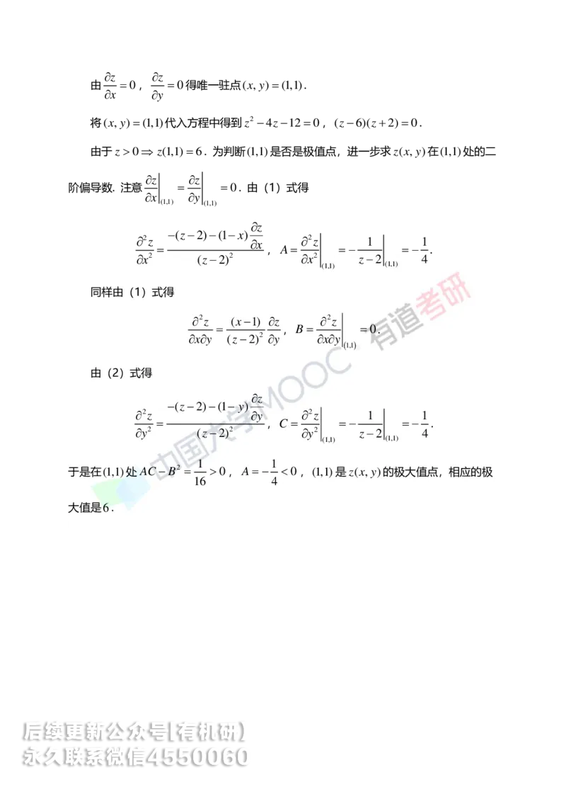 250610_162617-菁英班强化高数第五章解析_01.2026考研数学有道武忠祥刘金峰全程班_01.2026考研数学武忠祥刘金峰全程班_00.书籍和讲义_00.配套书籍_2026考研数学习题册答案详解_强化_高数