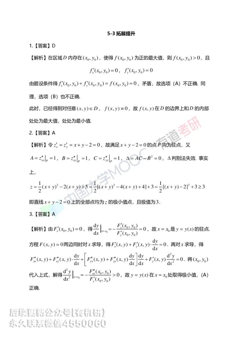 250610_162617-菁英班强化高数第五章解析_01.2026考研数学有道武忠祥刘金峰全程班_01.2026考研数学武忠祥刘金峰全程班_00.书籍和讲义_00.配套书籍_2026考研数学习题册答案详解_强化_高数