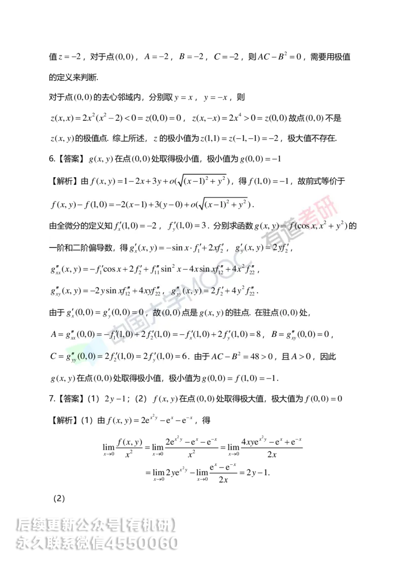 250610_162617-菁英班强化高数第五章解析_01.2026考研数学有道武忠祥刘金峰全程班_01.2026考研数学武忠祥刘金峰全程班_00.书籍和讲义_00.配套书籍_2026考研数学习题册答案详解_强化_高数