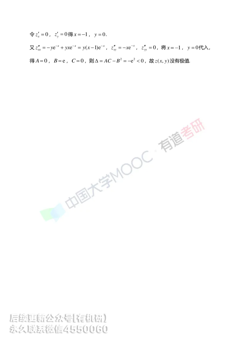 250610_162617-菁英班强化高数第五章解析_01.2026考研数学有道武忠祥刘金峰全程班_01.2026考研数学武忠祥刘金峰全程班_00.书籍和讲义_00.配套书籍_2026考研数学习题册答案详解_强化_高数