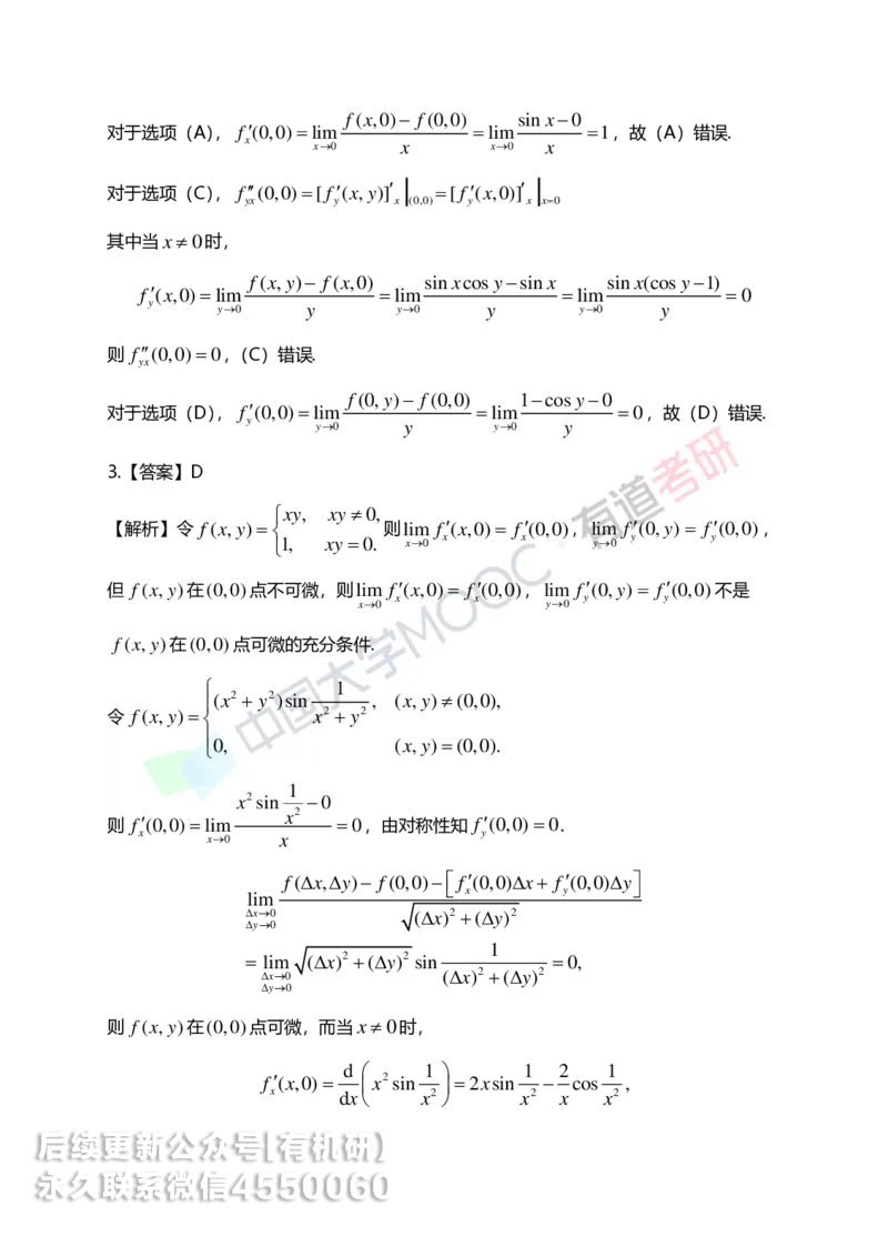 250610_162617-菁英班强化高数第五章解析_01.2026考研数学有道武忠祥刘金峰全程班_01.2026考研数学武忠祥刘金峰全程班_00.书籍和讲义_00.配套书籍_2026考研数学习题册答案详解_强化_高数