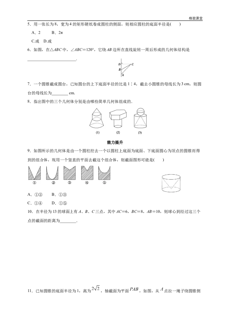 新教材精创8.1基本几何图形第2课时圆柱、圆锥、圆台、球、简单组合体练习（2）（原卷板）_E015高中全科试卷_数学试题_必修2_02.同步练习_同步练习（第四套）