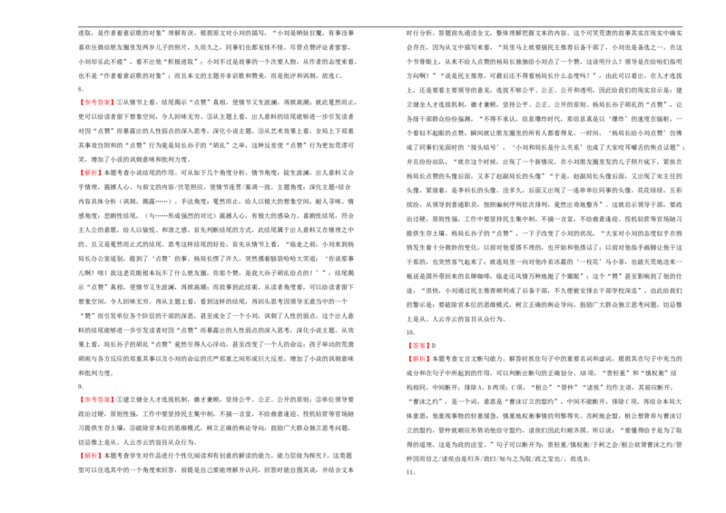原创必修下册第一单元达标检测卷语文B卷学生版_E015高中全科试卷_语文试题_必修下_2.新版高中语文试卷必修下册_2.单元测试（32套）_第一套