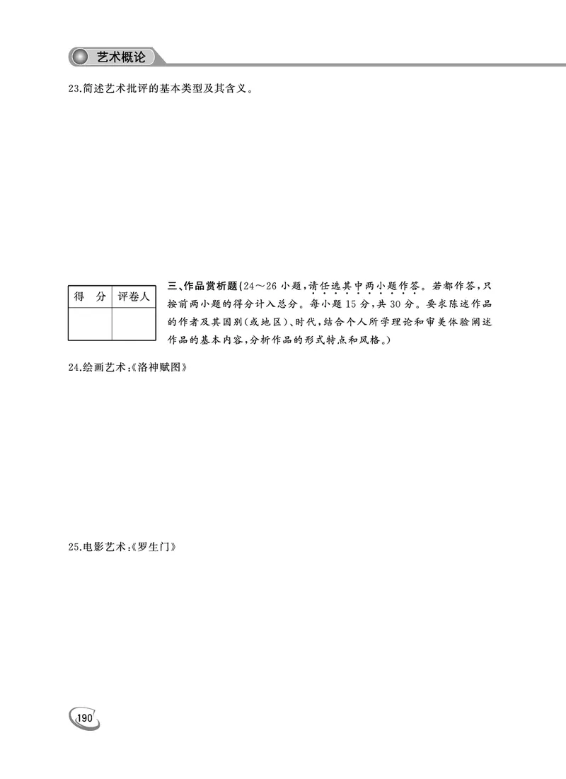 2022年专升本艺术概论考试试题及答案详解_成考本科-所有考试科目-近10年真题和答案+2026备考通关资料大全_艺术概论-近10年真题和答案+2026成考本科备考通关资料大全