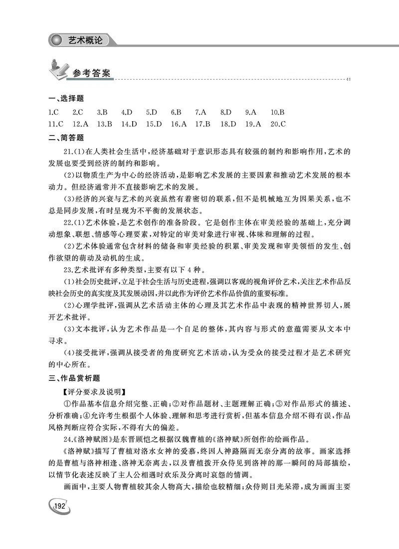 2022年专升本艺术概论考试试题及答案详解_成考本科-所有考试科目-近10年真题和答案+2026备考通关资料大全_艺术概论-近10年真题和答案+2026成考本科备考通关资料大全