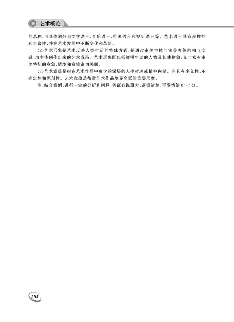 2022年专升本艺术概论考试试题及答案详解_成考本科-所有考试科目-近10年真题和答案+2026备考通关资料大全_艺术概论-近10年真题和答案+2026成考本科备考通关资料大全