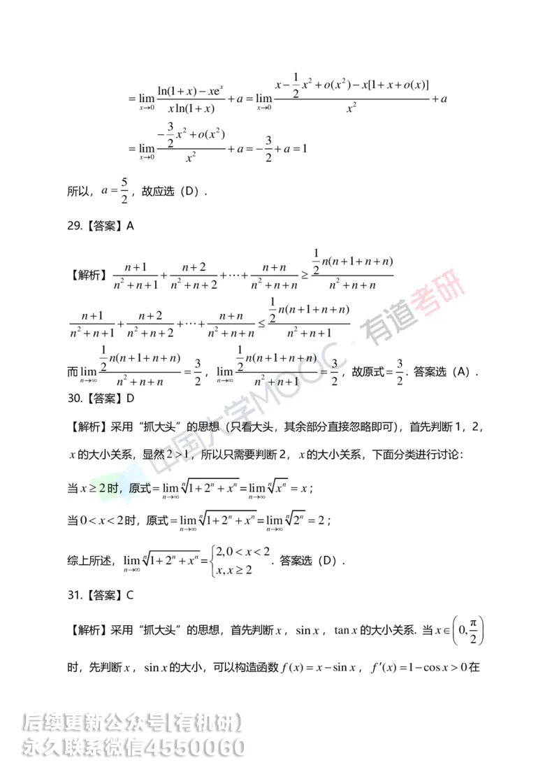 250619_152130-1.基础习题册高数第一章详解_01.2026考研数学有道武忠祥刘金峰全程班_01.2026考研数学武忠祥刘金峰全程班_00.书籍和讲义_00.配套书籍_2026考研数学习题册答案详解_基础
