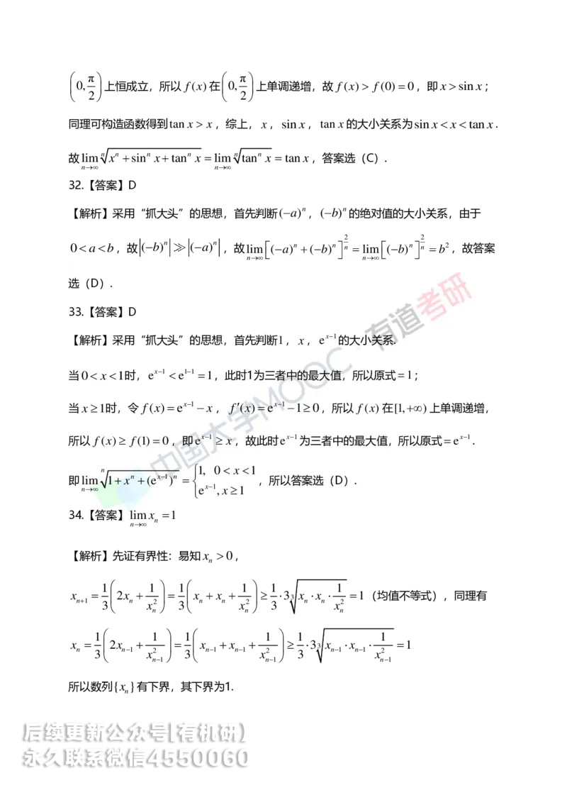 250619_152130-1.基础习题册高数第一章详解_01.2026考研数学有道武忠祥刘金峰全程班_01.2026考研数学武忠祥刘金峰全程班_00.书籍和讲义_00.配套书籍_2026考研数学习题册答案详解_基础