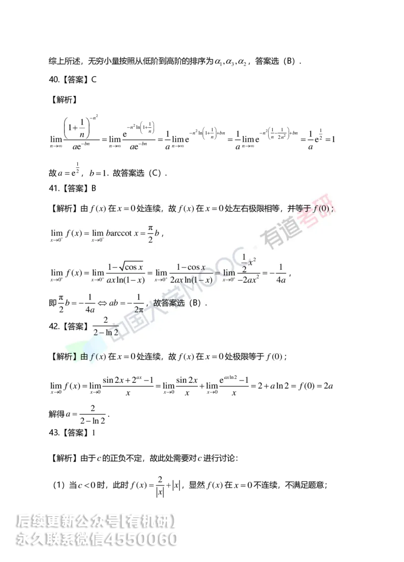 250619_152130-1.基础习题册高数第一章详解_01.2026考研数学有道武忠祥刘金峰全程班_01.2026考研数学武忠祥刘金峰全程班_00.书籍和讲义_00.配套书籍_2026考研数学习题册答案详解_基础