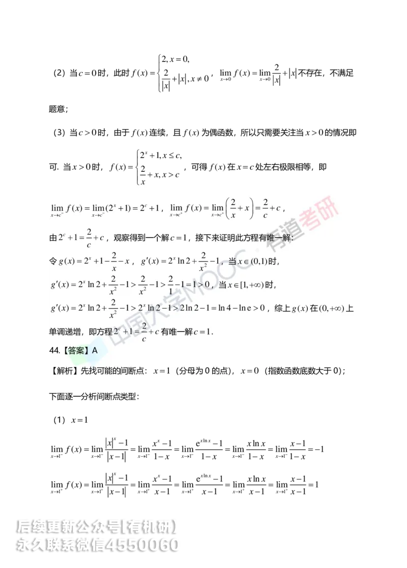 250619_152130-1.基础习题册高数第一章详解_01.2026考研数学有道武忠祥刘金峰全程班_01.2026考研数学武忠祥刘金峰全程班_00.书籍和讲义_00.配套书籍_2026考研数学习题册答案详解_基础