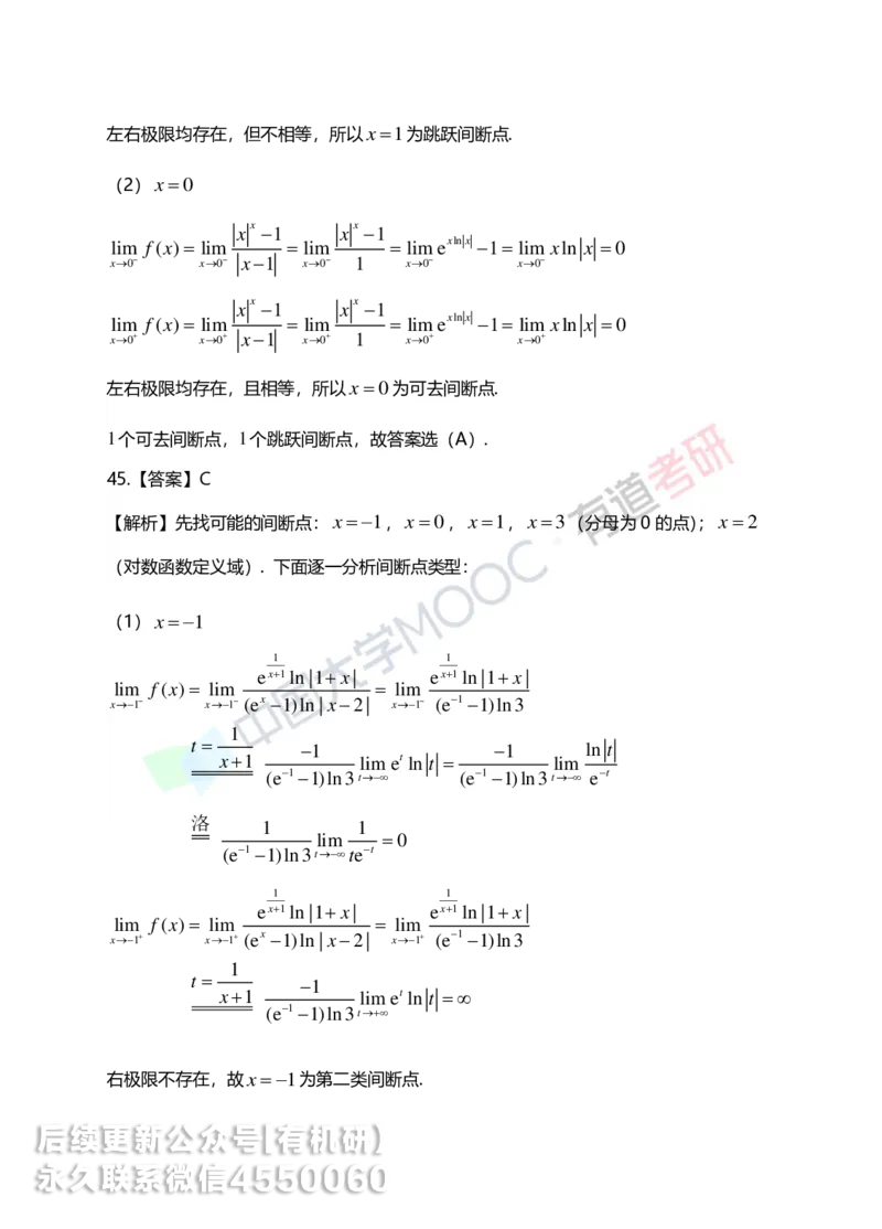 250619_152130-1.基础习题册高数第一章详解_01.2026考研数学有道武忠祥刘金峰全程班_01.2026考研数学武忠祥刘金峰全程班_00.书籍和讲义_00.配套书籍_2026考研数学习题册答案详解_基础