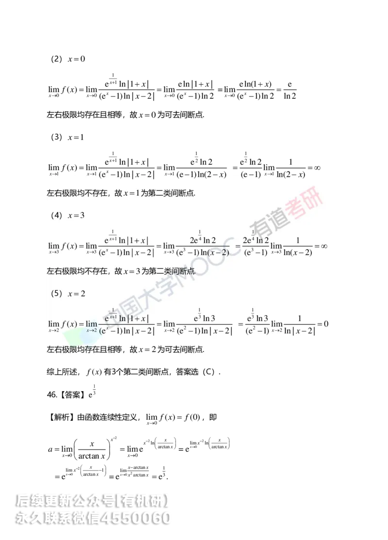 250619_152130-1.基础习题册高数第一章详解_01.2026考研数学有道武忠祥刘金峰全程班_01.2026考研数学武忠祥刘金峰全程班_00.书籍和讲义_00.配套书籍_2026考研数学习题册答案详解_基础