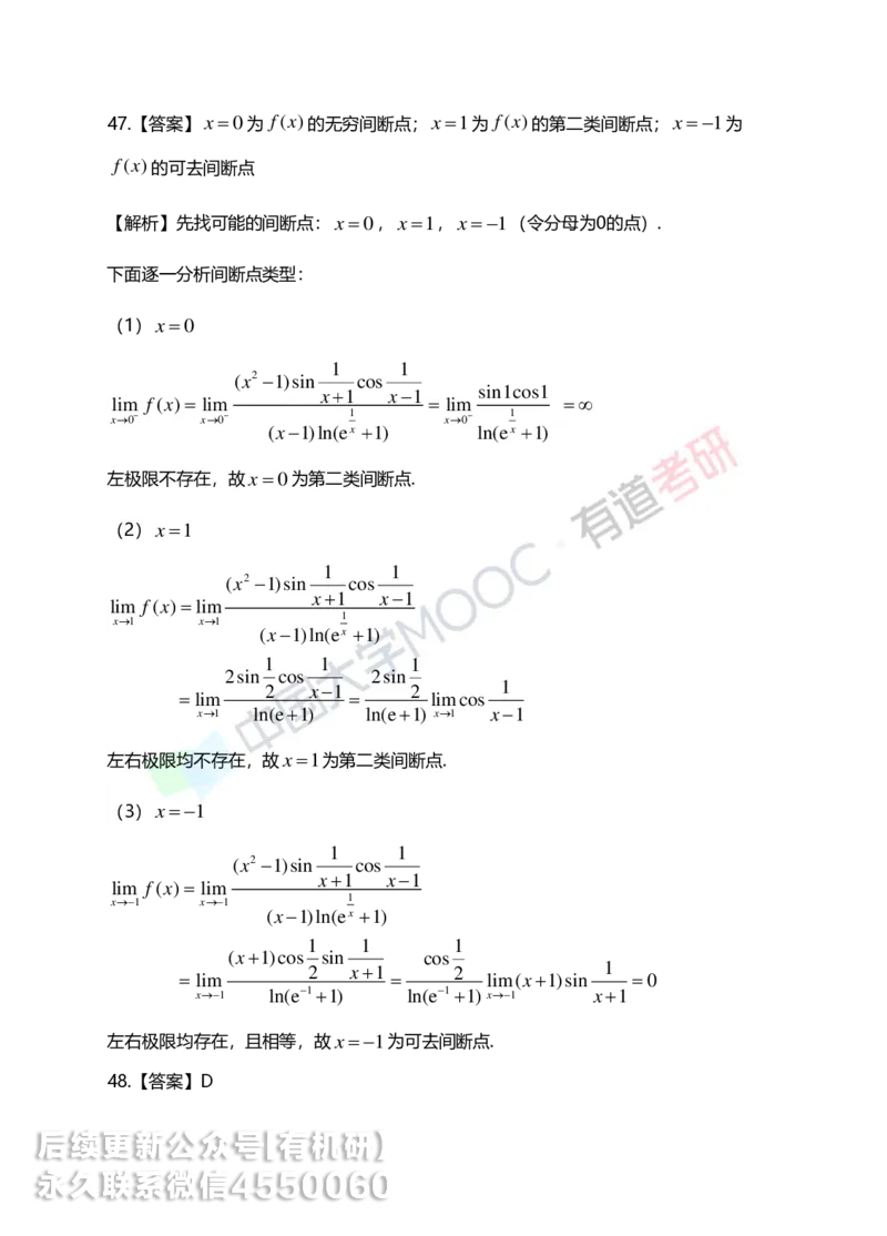 250619_152130-1.基础习题册高数第一章详解_01.2026考研数学有道武忠祥刘金峰全程班_01.2026考研数学武忠祥刘金峰全程班_00.书籍和讲义_00.配套书籍_2026考研数学习题册答案详解_基础