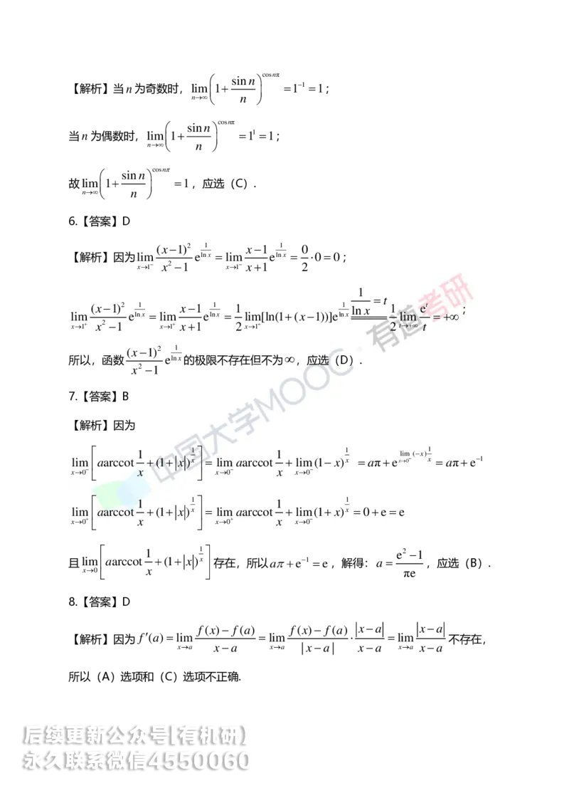 250619_152130-1.基础习题册高数第一章详解_01.2026考研数学有道武忠祥刘金峰全程班_01.2026考研数学武忠祥刘金峰全程班_00.书籍和讲义_00.配套书籍_2026考研数学习题册答案详解_基础
