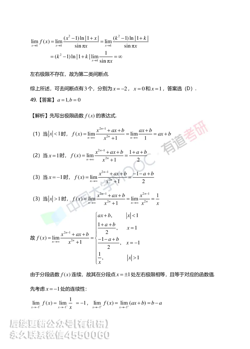 250619_152130-1.基础习题册高数第一章详解_01.2026考研数学有道武忠祥刘金峰全程班_01.2026考研数学武忠祥刘金峰全程班_00.书籍和讲义_00.配套书籍_2026考研数学习题册答案详解_基础