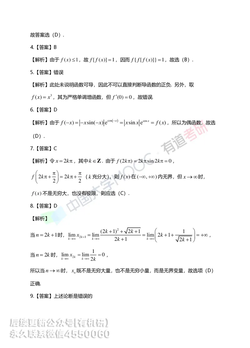 250619_152130-1.基础习题册高数第一章详解_01.2026考研数学有道武忠祥刘金峰全程班_01.2026考研数学武忠祥刘金峰全程班_00.书籍和讲义_00.配套书籍_2026考研数学习题册答案详解_基础