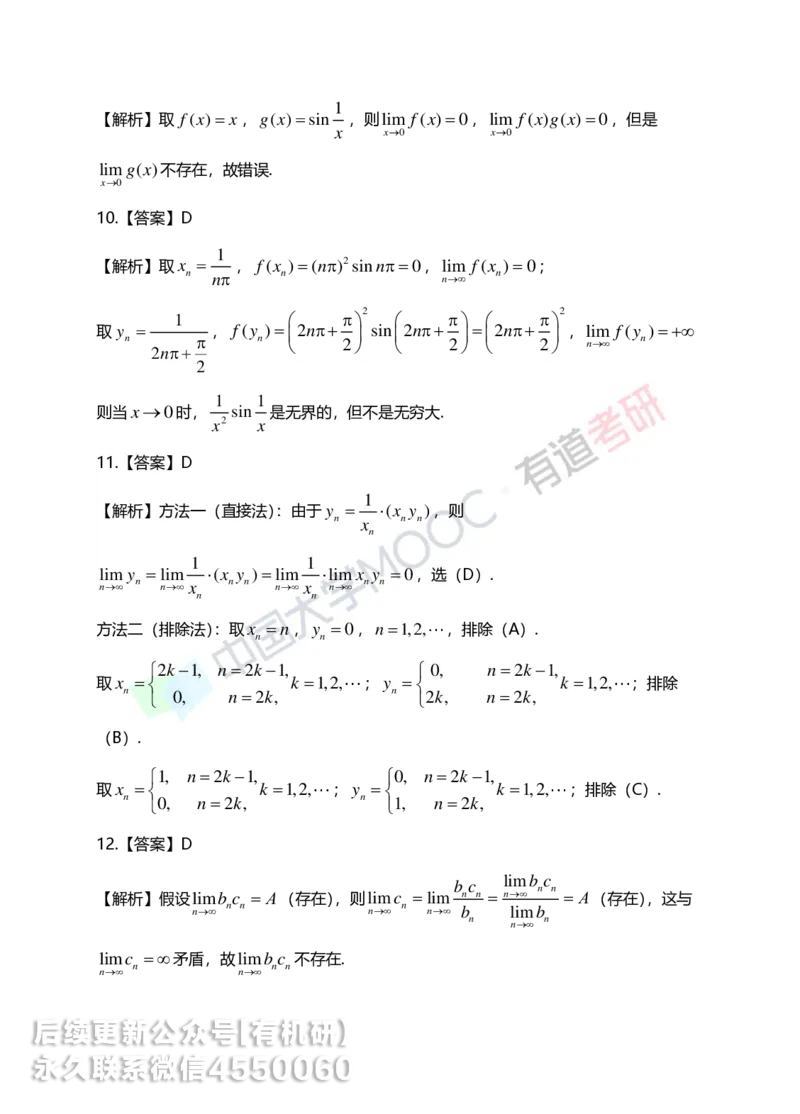 250619_152130-1.基础习题册高数第一章详解_01.2026考研数学有道武忠祥刘金峰全程班_01.2026考研数学武忠祥刘金峰全程班_00.书籍和讲义_00.配套书籍_2026考研数学习题册答案详解_基础