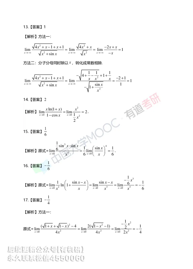 250619_152130-1.基础习题册高数第一章详解_01.2026考研数学有道武忠祥刘金峰全程班_01.2026考研数学武忠祥刘金峰全程班_00.书籍和讲义_00.配套书籍_2026考研数学习题册答案详解_基础