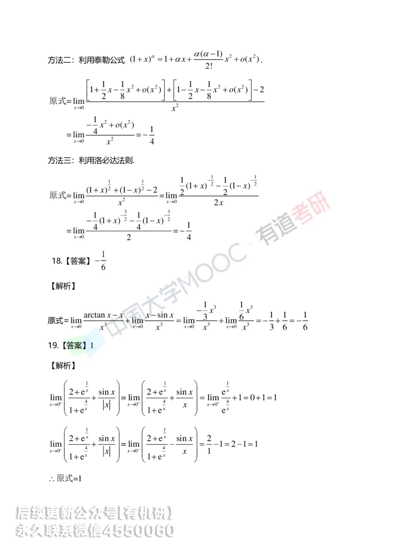250619_152130-1.基础习题册高数第一章详解_01.2026考研数学有道武忠祥刘金峰全程班_01.2026考研数学武忠祥刘金峰全程班_00.书籍和讲义_00.配套书籍_2026考研数学习题册答案详解_基础