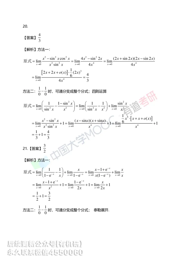 250619_152130-1.基础习题册高数第一章详解_01.2026考研数学有道武忠祥刘金峰全程班_01.2026考研数学武忠祥刘金峰全程班_00.书籍和讲义_00.配套书籍_2026考研数学习题册答案详解_基础