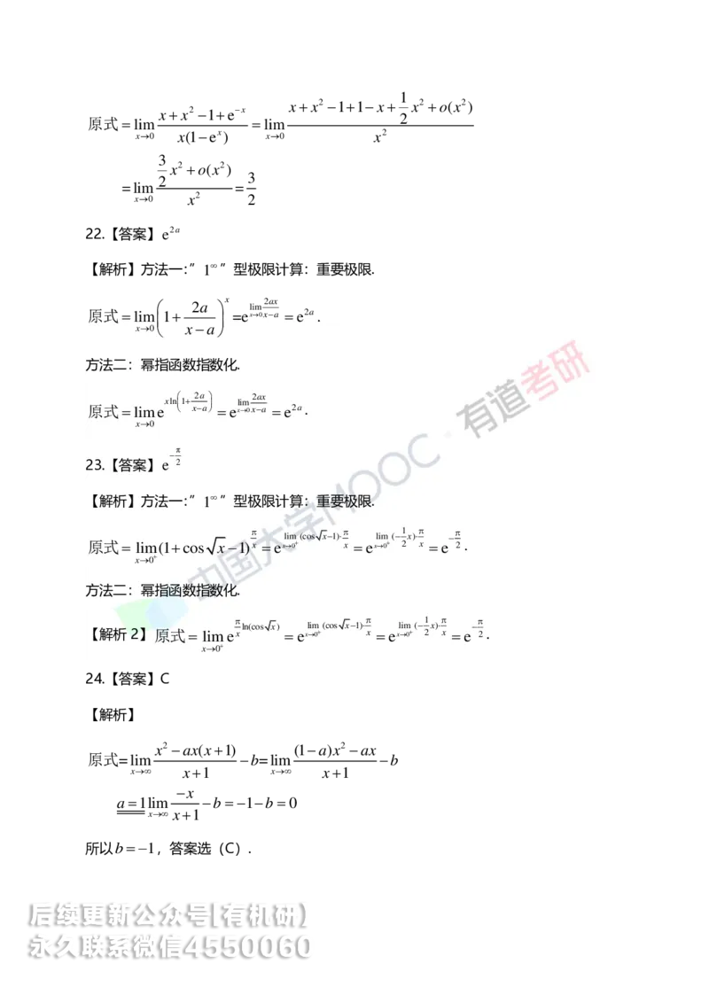 250619_152130-1.基础习题册高数第一章详解_01.2026考研数学有道武忠祥刘金峰全程班_01.2026考研数学武忠祥刘金峰全程班_00.书籍和讲义_00.配套书籍_2026考研数学习题册答案详解_基础