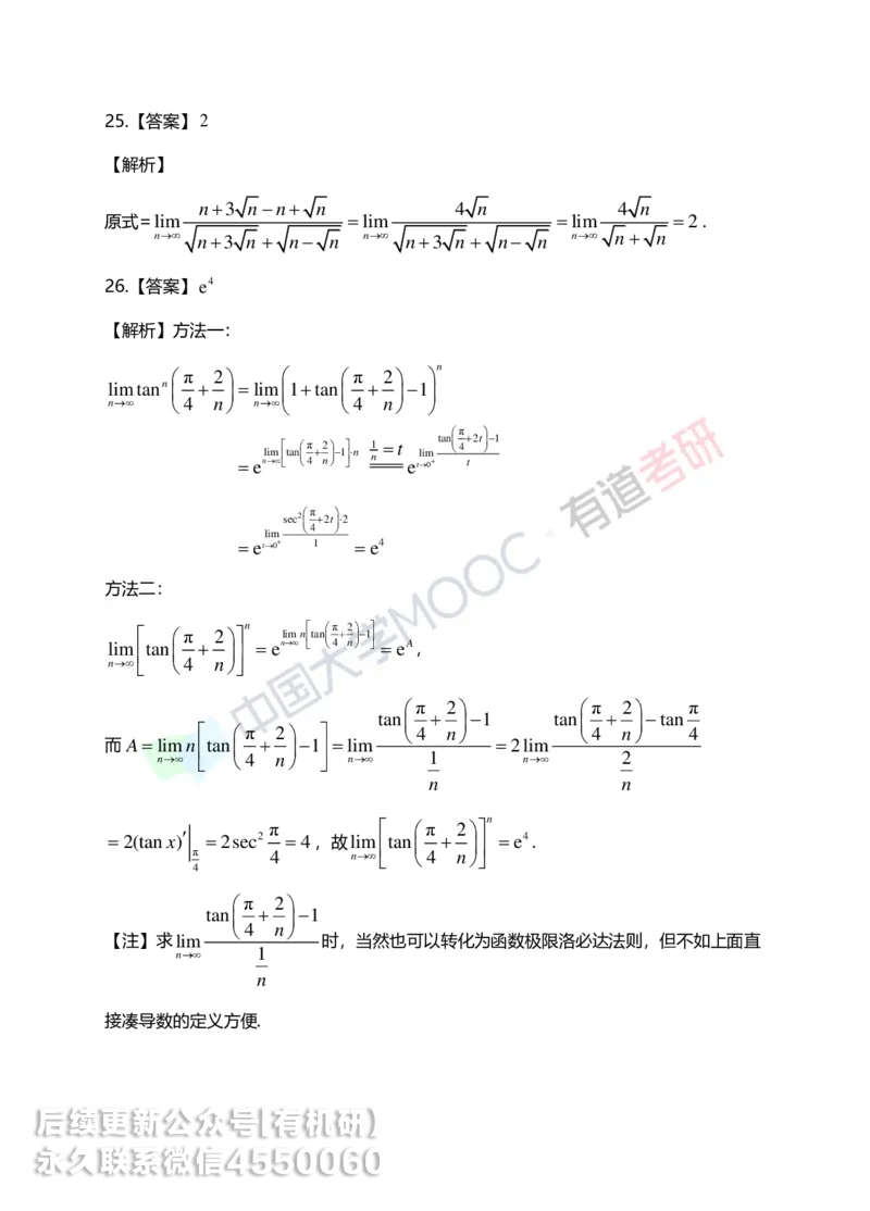 250619_152130-1.基础习题册高数第一章详解_01.2026考研数学有道武忠祥刘金峰全程班_01.2026考研数学武忠祥刘金峰全程班_00.书籍和讲义_00.配套书籍_2026考研数学习题册答案详解_基础