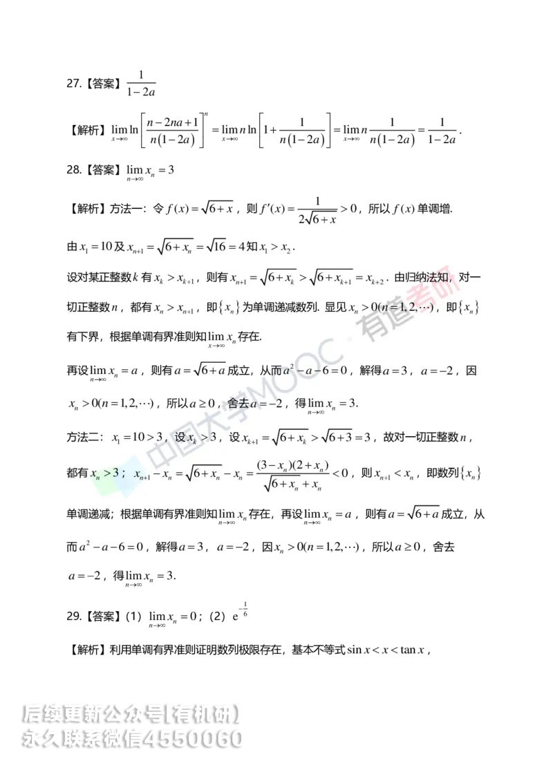 250619_152130-1.基础习题册高数第一章详解_01.2026考研数学有道武忠祥刘金峰全程班_01.2026考研数学武忠祥刘金峰全程班_00.书籍和讲义_00.配套书籍_2026考研数学习题册答案详解_基础