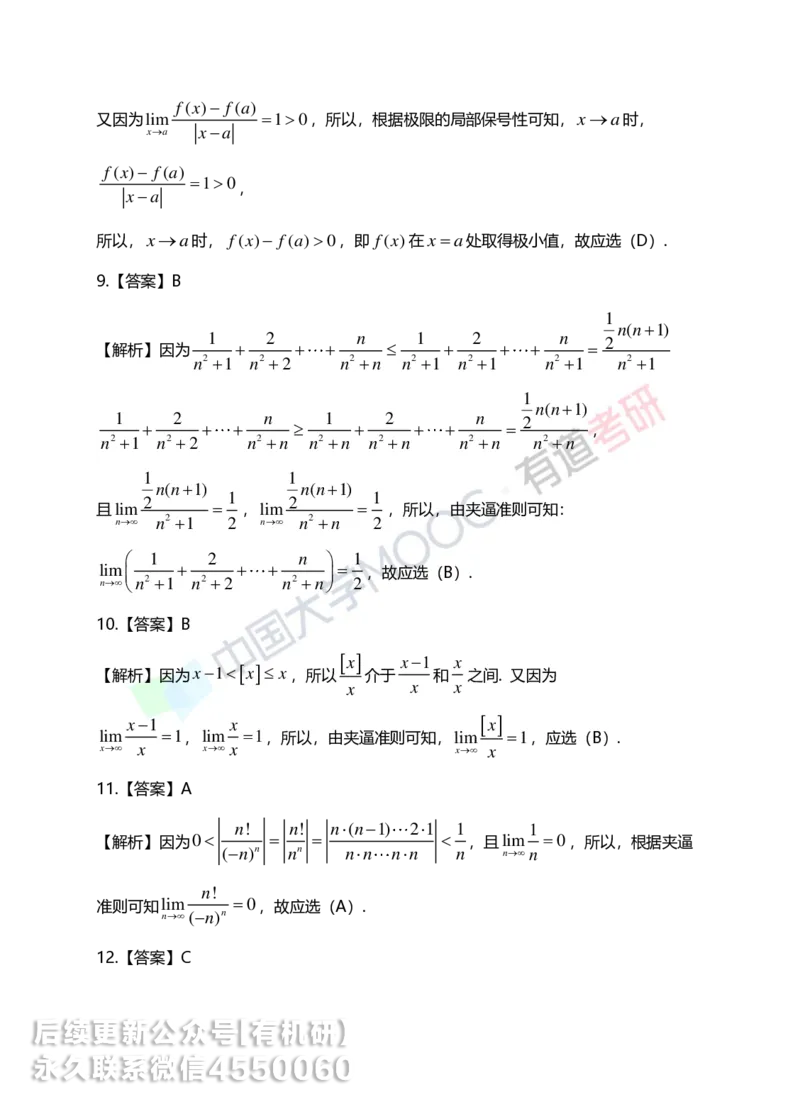 250619_152130-1.基础习题册高数第一章详解_01.2026考研数学有道武忠祥刘金峰全程班_01.2026考研数学武忠祥刘金峰全程班_00.书籍和讲义_00.配套书籍_2026考研数学习题册答案详解_基础