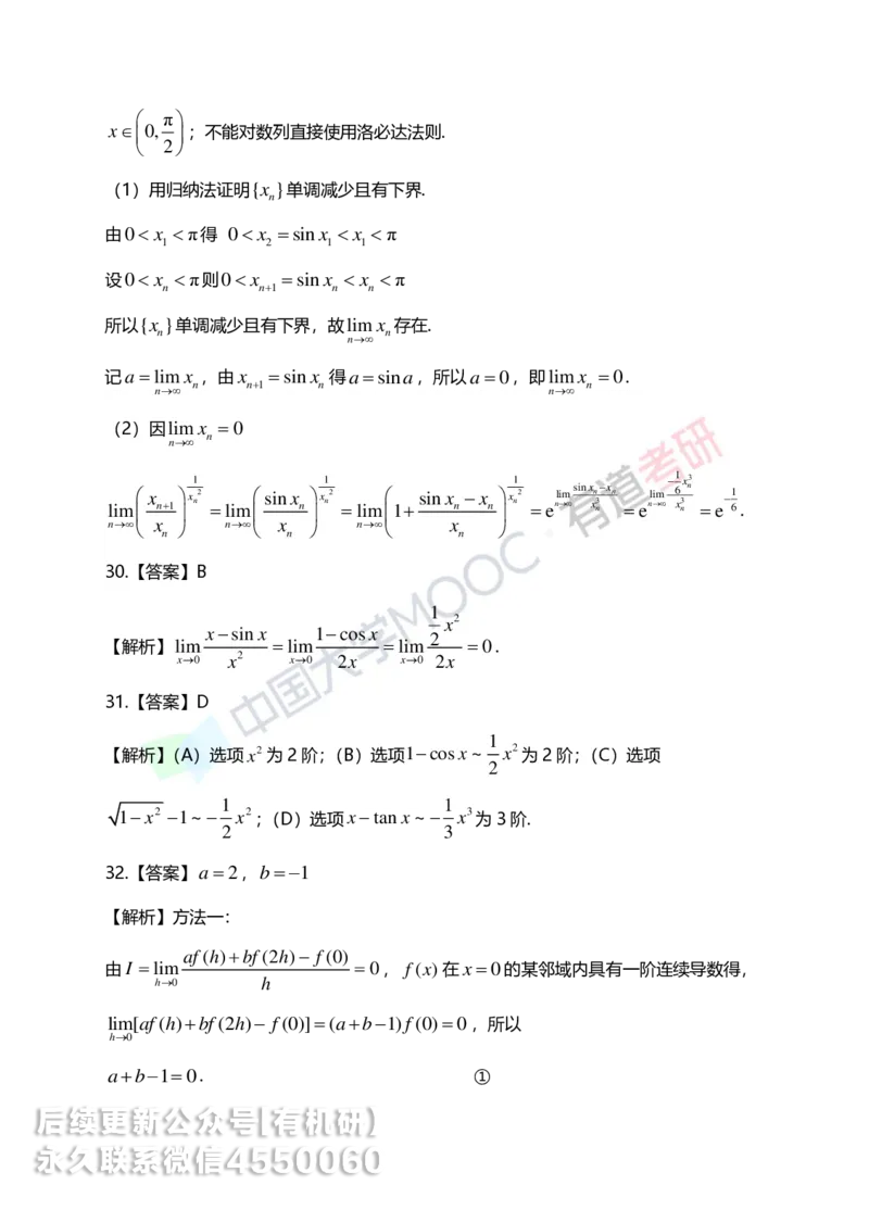 250619_152130-1.基础习题册高数第一章详解_01.2026考研数学有道武忠祥刘金峰全程班_01.2026考研数学武忠祥刘金峰全程班_00.书籍和讲义_00.配套书籍_2026考研数学习题册答案详解_基础