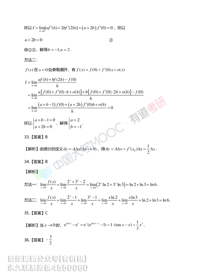 250619_152130-1.基础习题册高数第一章详解_01.2026考研数学有道武忠祥刘金峰全程班_01.2026考研数学武忠祥刘金峰全程班_00.书籍和讲义_00.配套书籍_2026考研数学习题册答案详解_基础