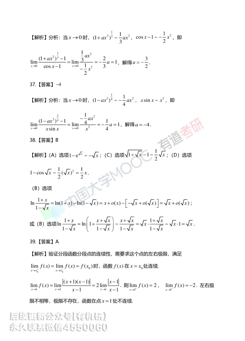 250619_152130-1.基础习题册高数第一章详解_01.2026考研数学有道武忠祥刘金峰全程班_01.2026考研数学武忠祥刘金峰全程班_00.书籍和讲义_00.配套书籍_2026考研数学习题册答案详解_基础