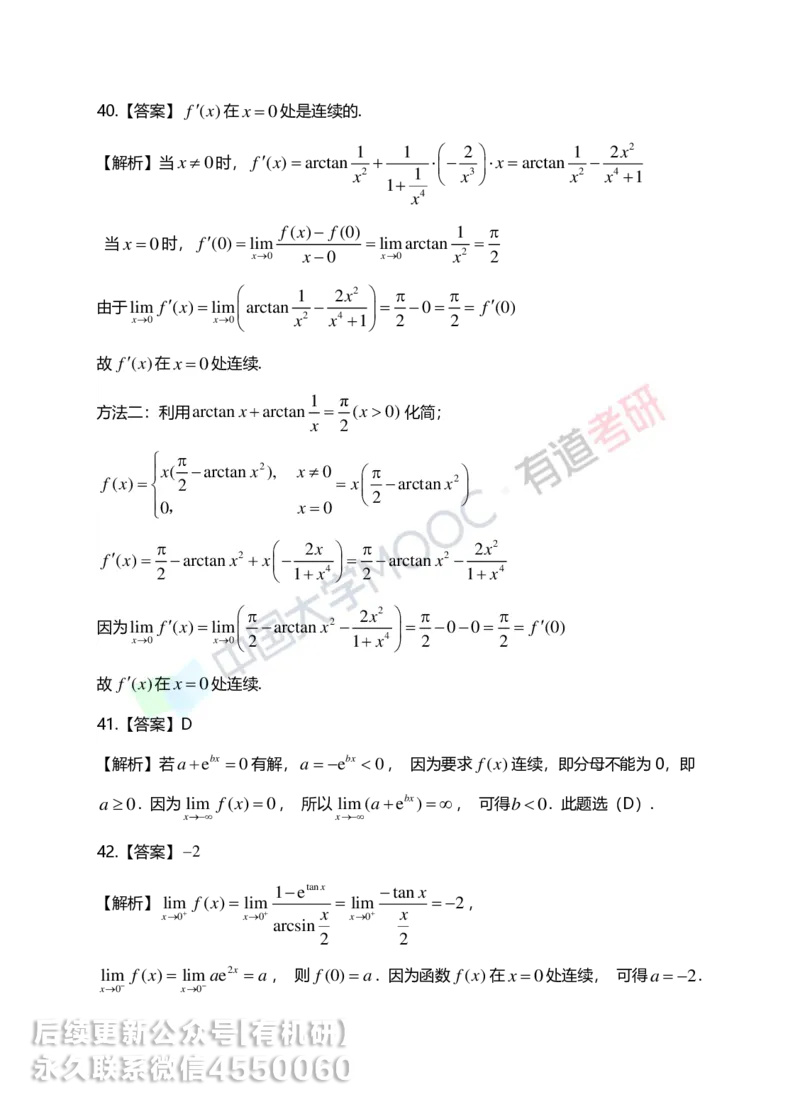 250619_152130-1.基础习题册高数第一章详解_01.2026考研数学有道武忠祥刘金峰全程班_01.2026考研数学武忠祥刘金峰全程班_00.书籍和讲义_00.配套书籍_2026考研数学习题册答案详解_基础